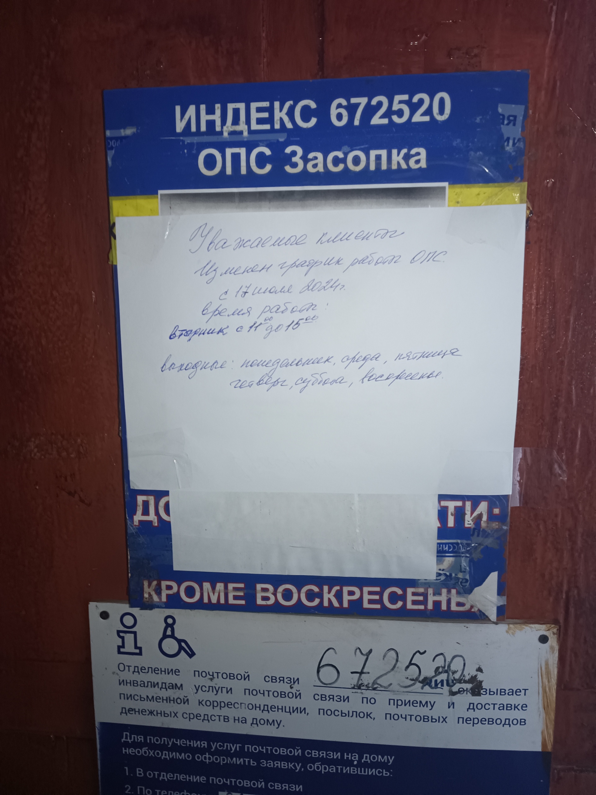 Почта России, почтовое отделение, улица Центральный квартал, 1, с. Засопка  — 2ГИС