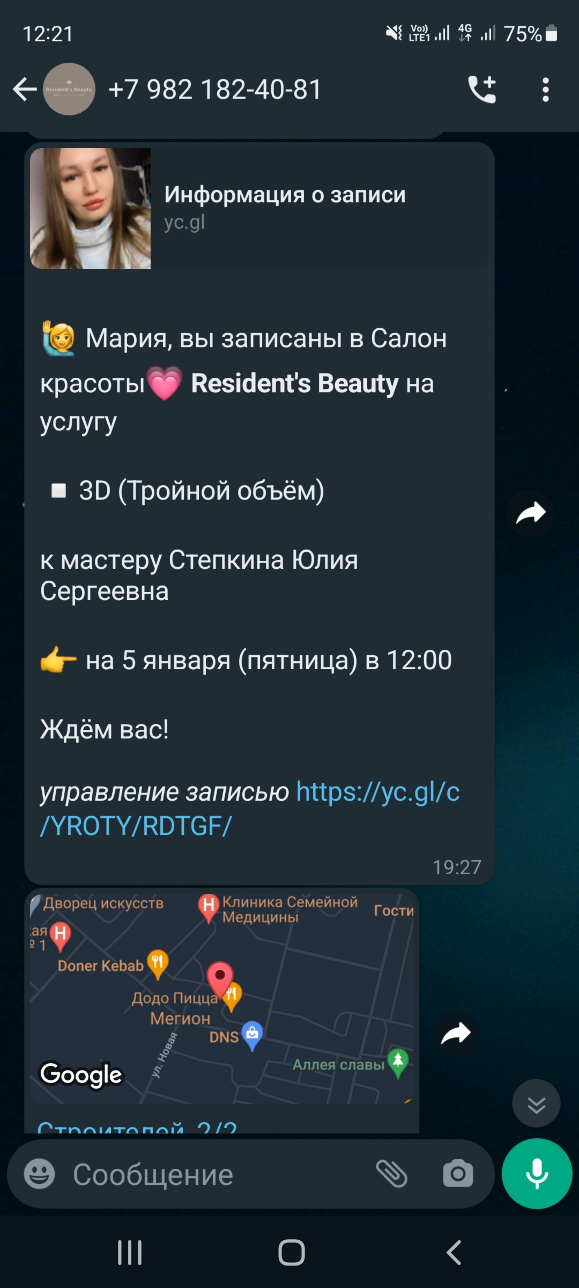 Resident`s Beauty, Строителей, 2/2, Мегион — 2ГИС