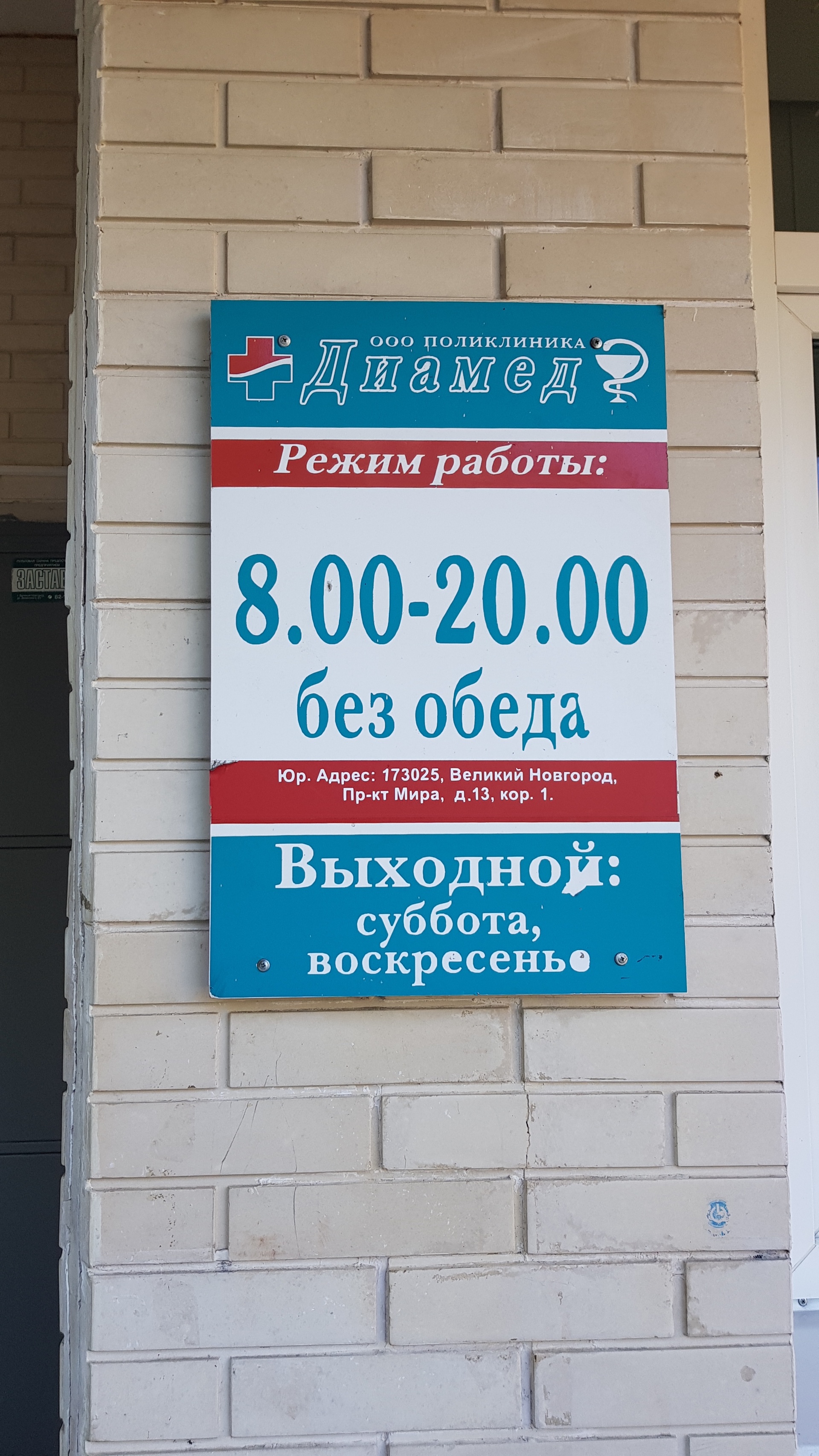 Отзывы о ДиамеД, медицинский центр, проспект Мира, 13 к1, Великий Новгород  - 2ГИС