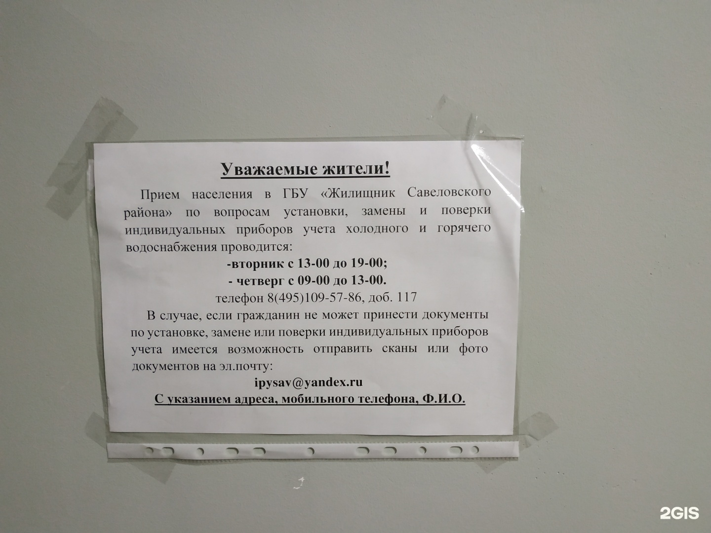 Жилищник Савеловского района, г. Москва, Петровско-Разумовский проезд, 16,  Москва — 2ГИС