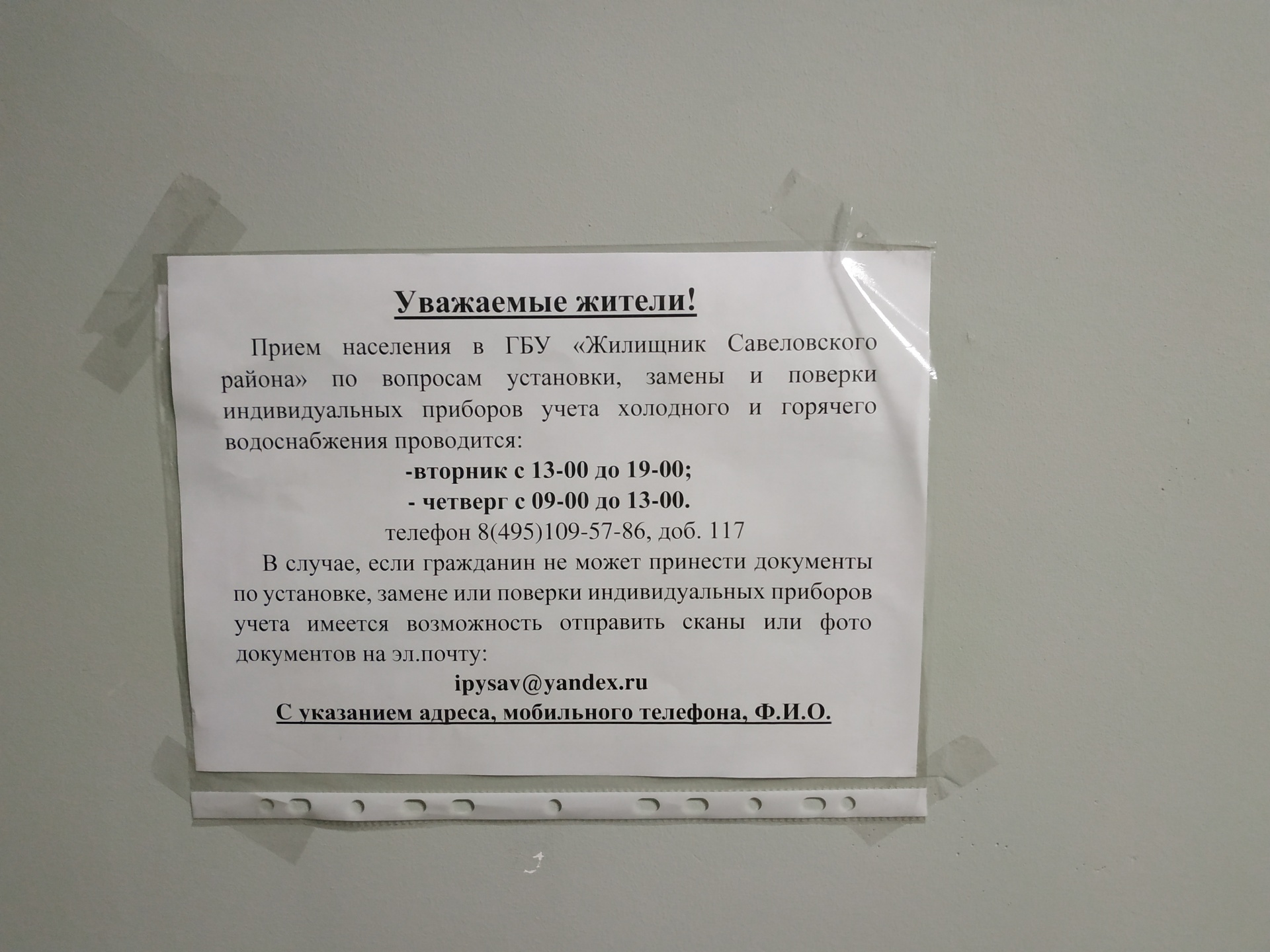 Жилищник Савеловского района, г. Москва, Петровско-Разумовский проезд, 16,  Москва — 2ГИС