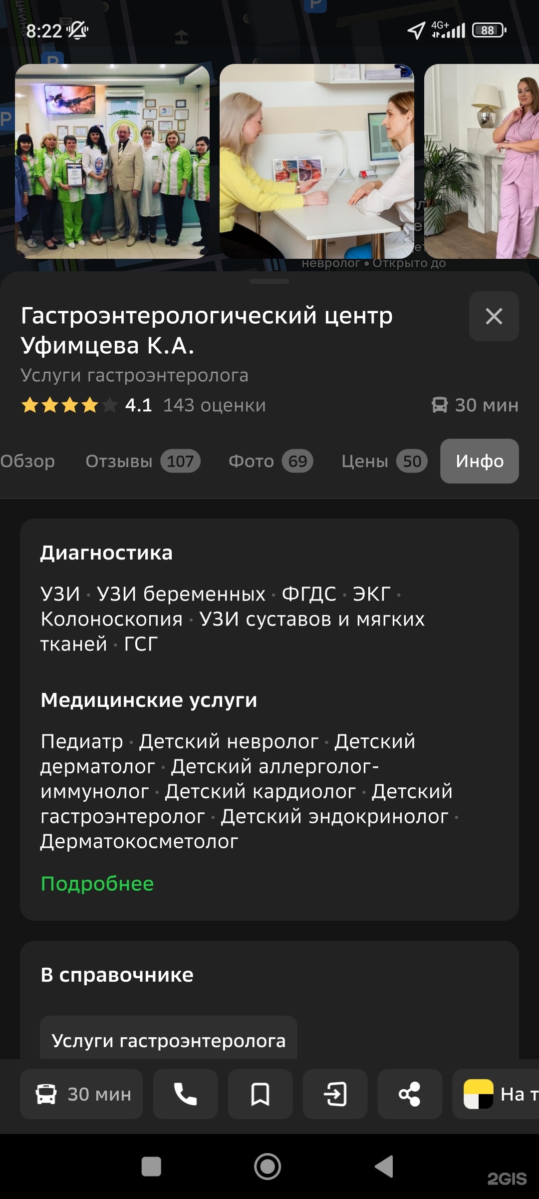 Гастроэнтерологический центр Уфимцева К.А., Пушкина, 73а, Челябинск — 2ГИС