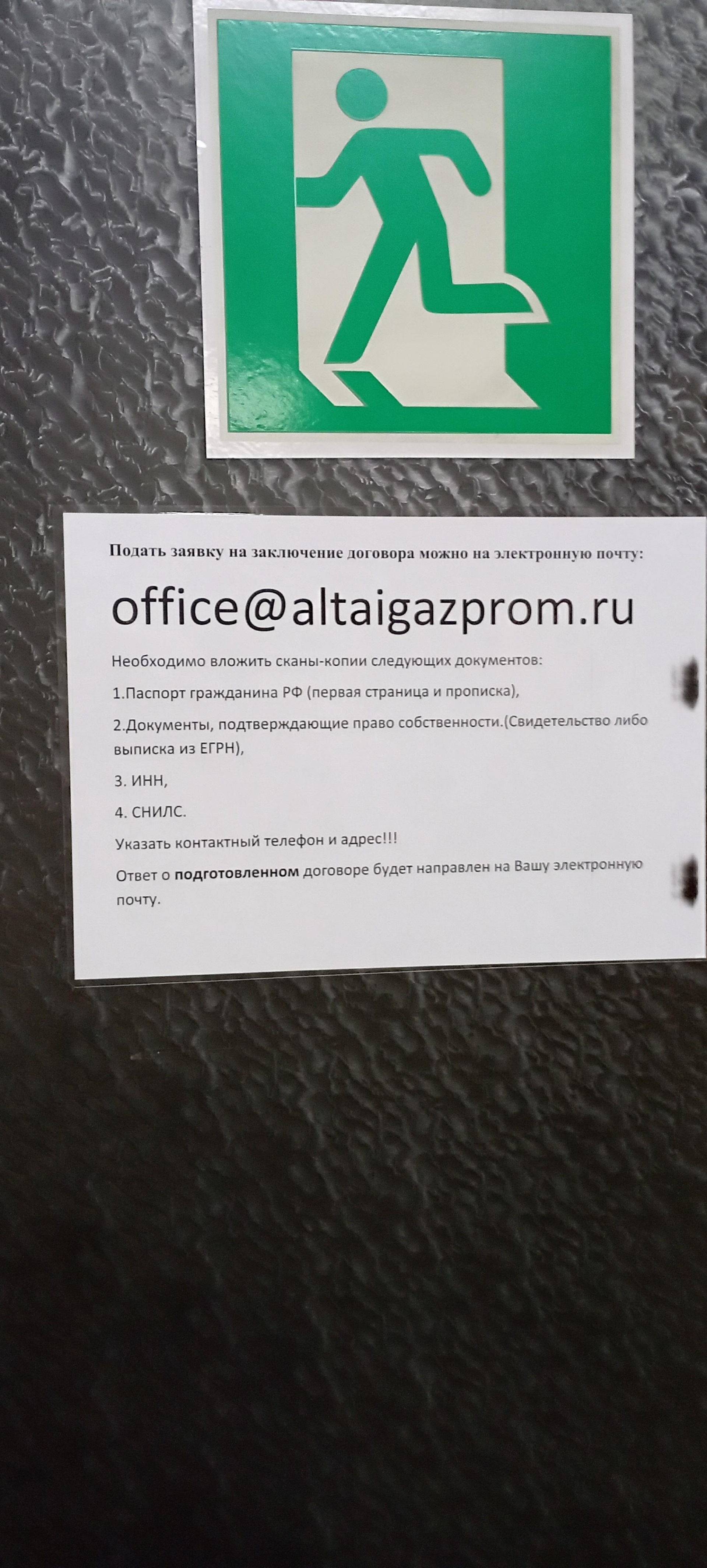 Газпром газораспределение Барнаул, 80 Гвардейской Дивизии, 63а, Барнаул —  2ГИС