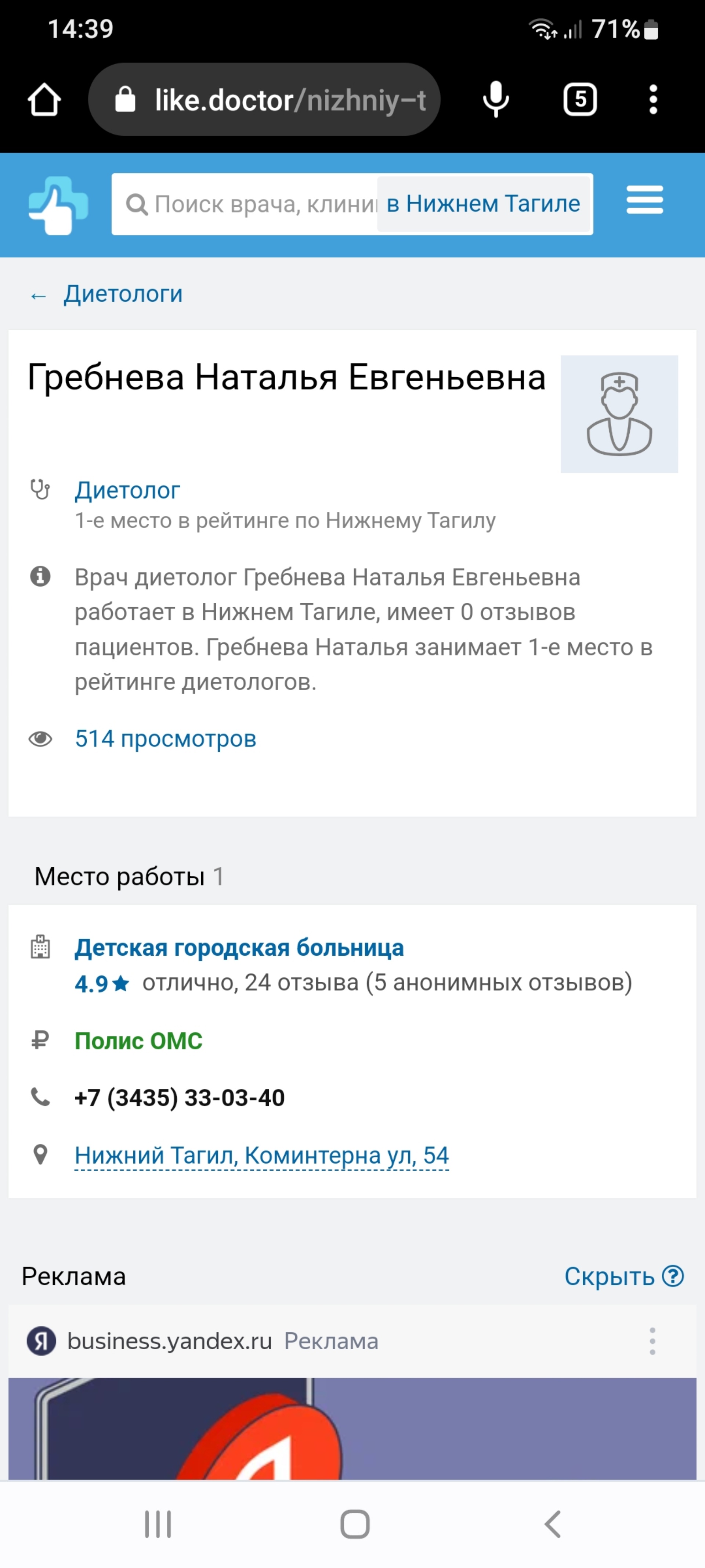 Детская городская больница, г. Нижний Тагил Свердловской области,  Коминтерна, 54, Нижний Тагил — 2ГИС