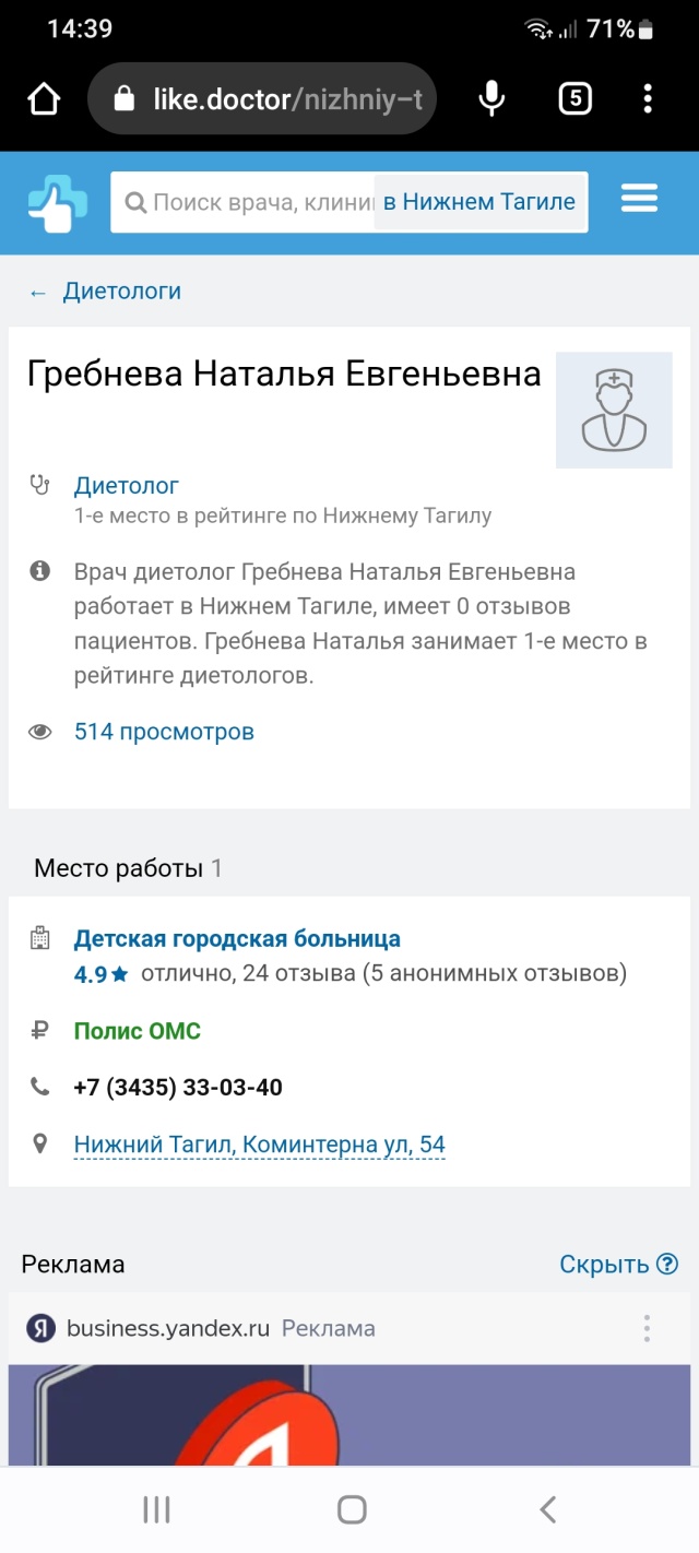 Детская городская больница, г. Нижний Тагил Свердловской области, Коминтерна,  54, Нижний Тагил — 2ГИС