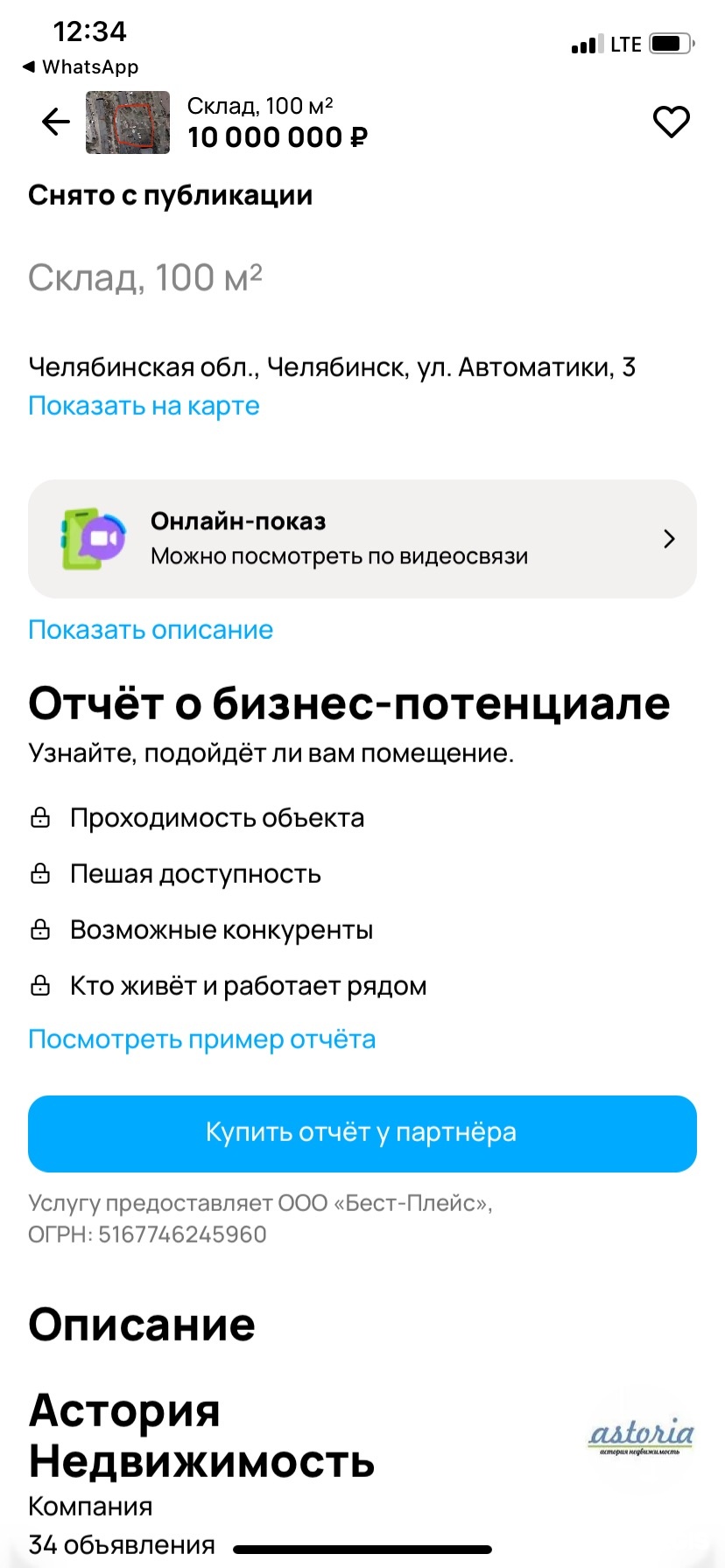 Астория недвижимость, ЖК Западный луч, улица Труда, 156, Челябинск — 2ГИС