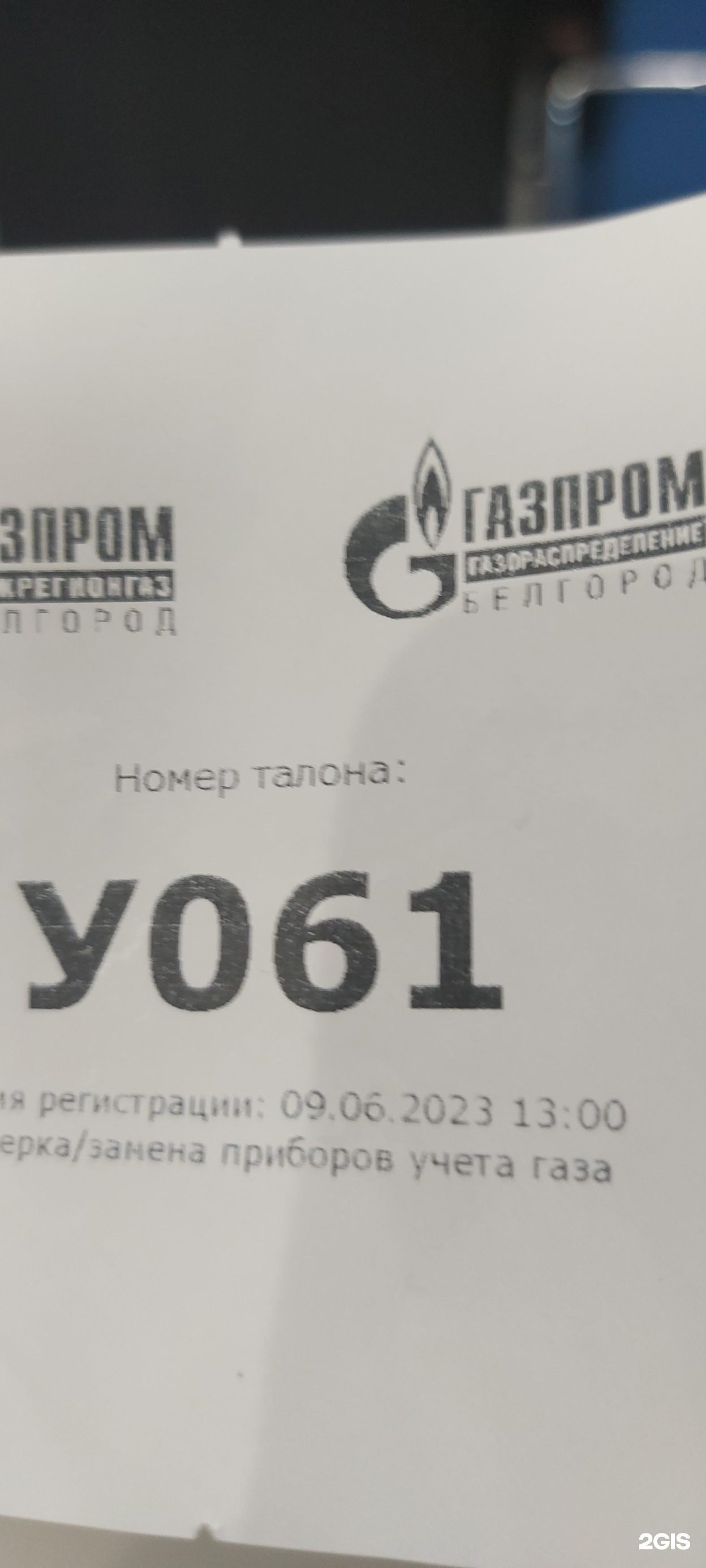 Газпром межрегионгаз Белгород, 5-й Заводской переулок, 38, Белгород — 2ГИС