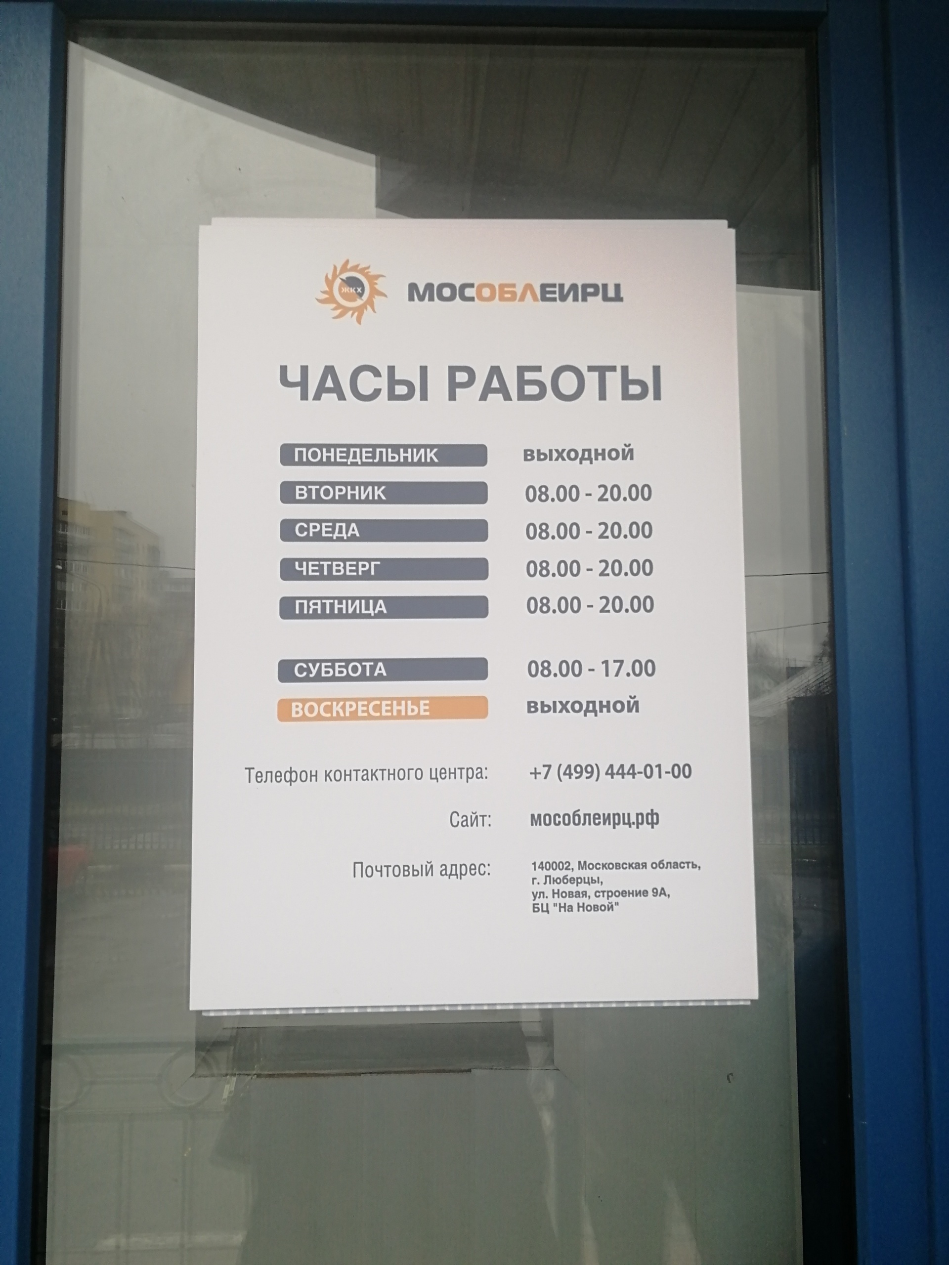 Мосэнергосбыт, Клиентский офис, Ковровый микрорайон, 11 к14, Котельники —  2ГИС