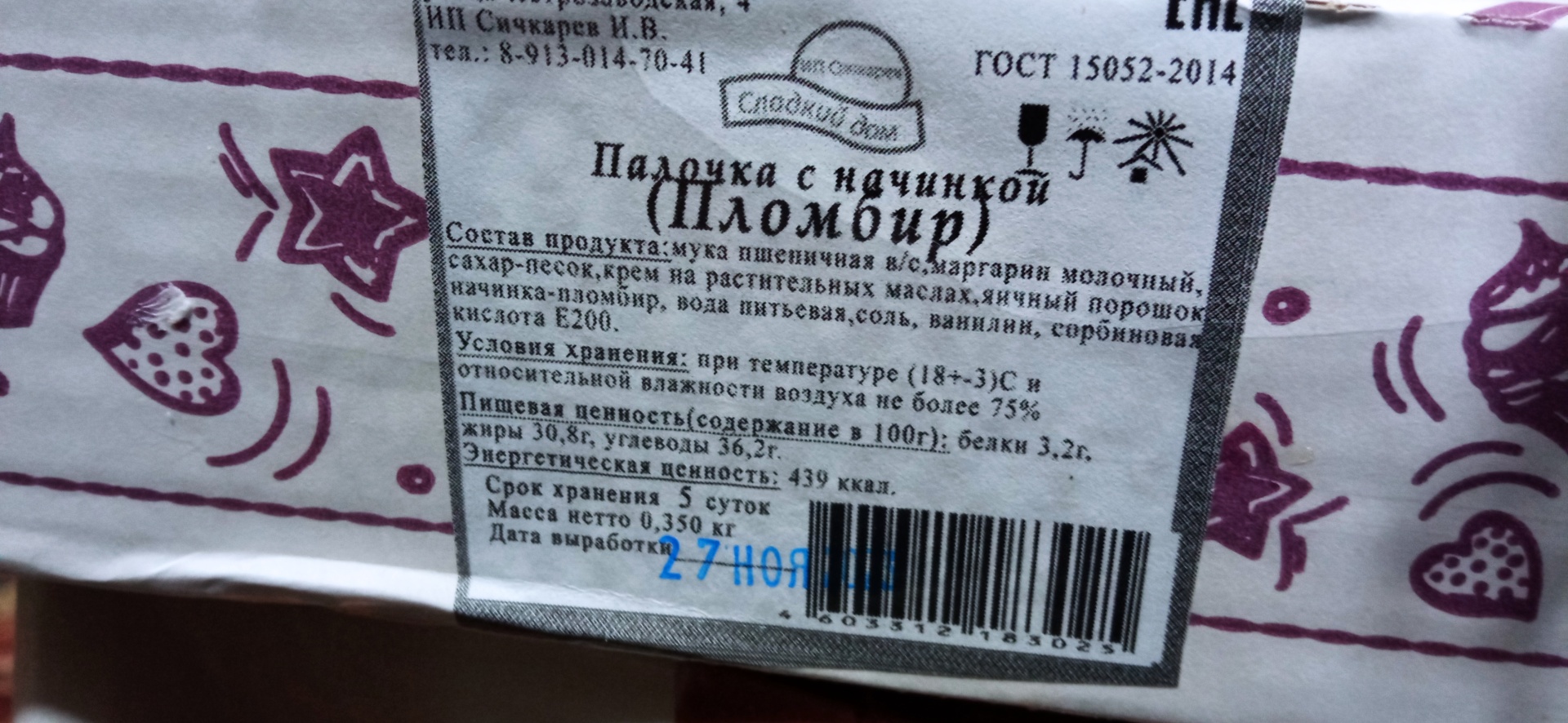 Сладости для радости, оптово-розничный склад, Пасечная, 1а, пос. Садовый —  2ГИС