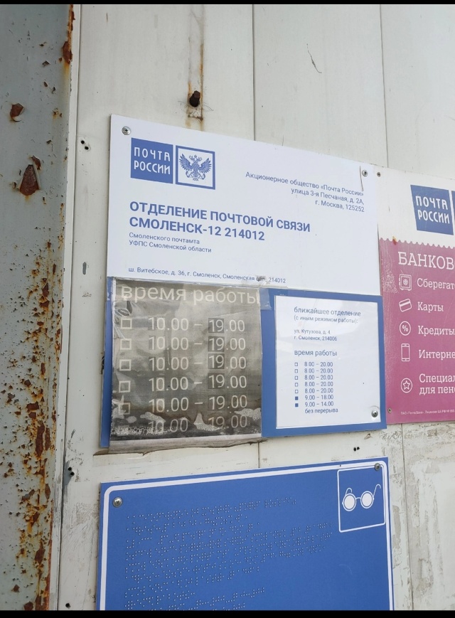 Почта витебское шоссе смоленск. Почта витебское шоссе смоленск