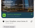 Valo Soul 4*: отзыв от Надежда П