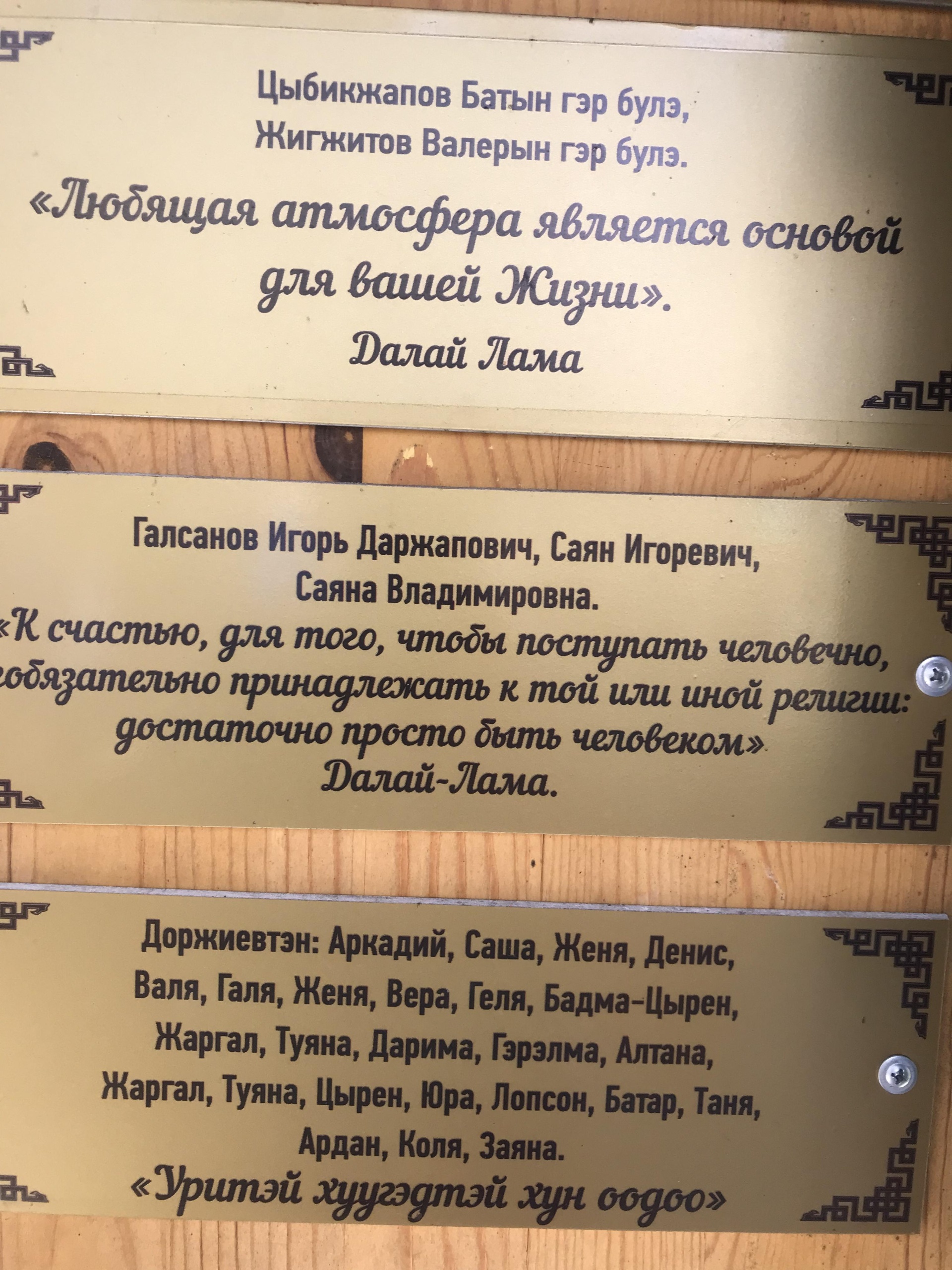 Бурхан-Баабай, дацан, Центральная улица, 80, пос. Ниловка — 2ГИС