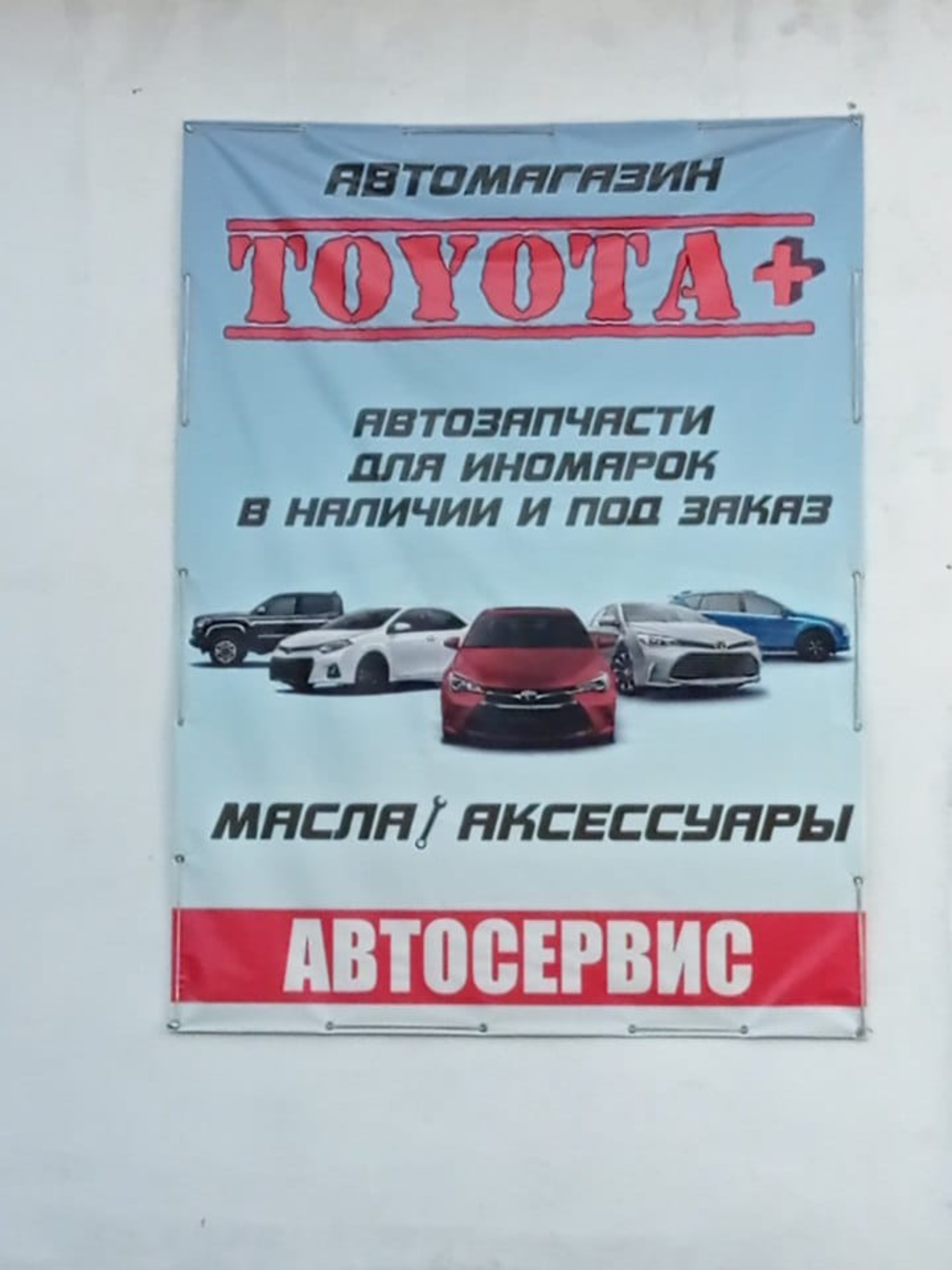 Toyota+, автоцентр, улица Кооператоров, 1Б, с. Шебалино — 2ГИС