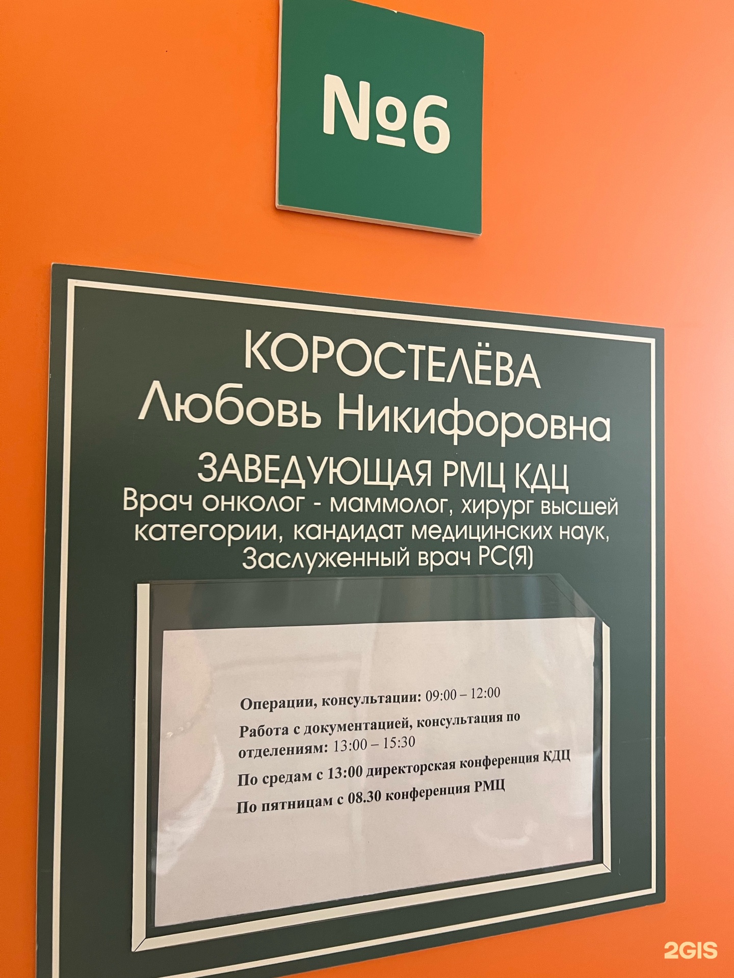 Консультативно-диагностический центр, отделение лучевой диагностики,  Сергеляхское шоссе, 4, Якутск — 2ГИС