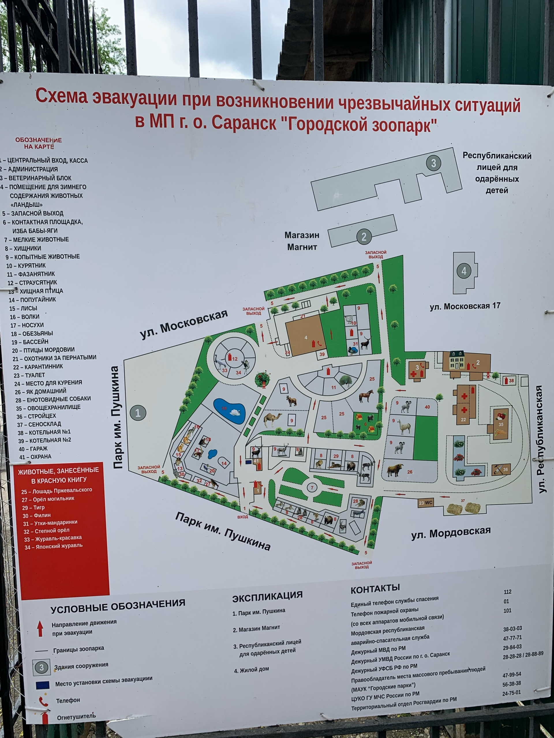 Городской зоопарк, г. Саранск, Московская, 7/1, Саранск — 2ГИС