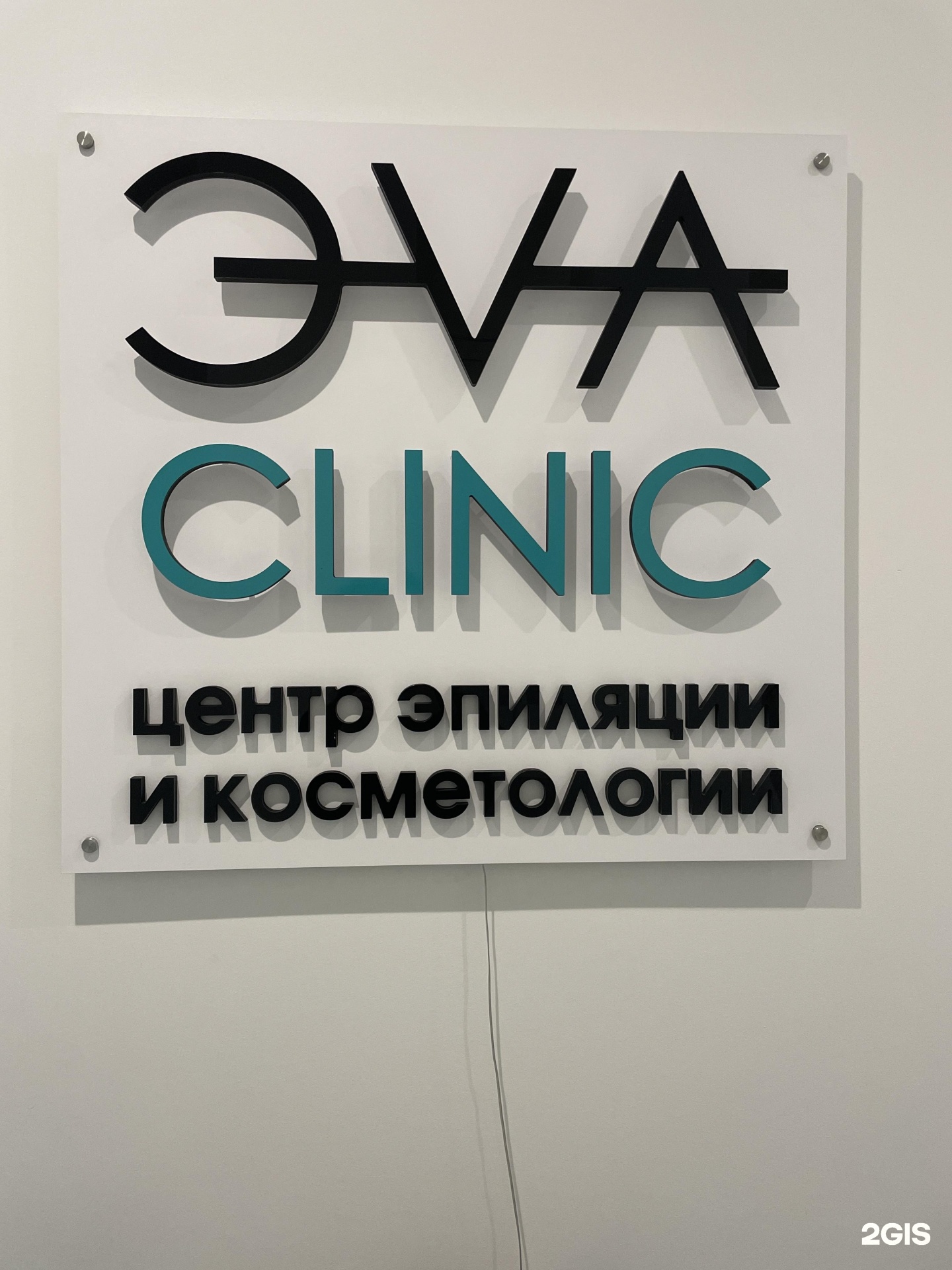 Эva clinic, косметологическая клиника, Елизаветинская, 4, Калининград — 2ГИС