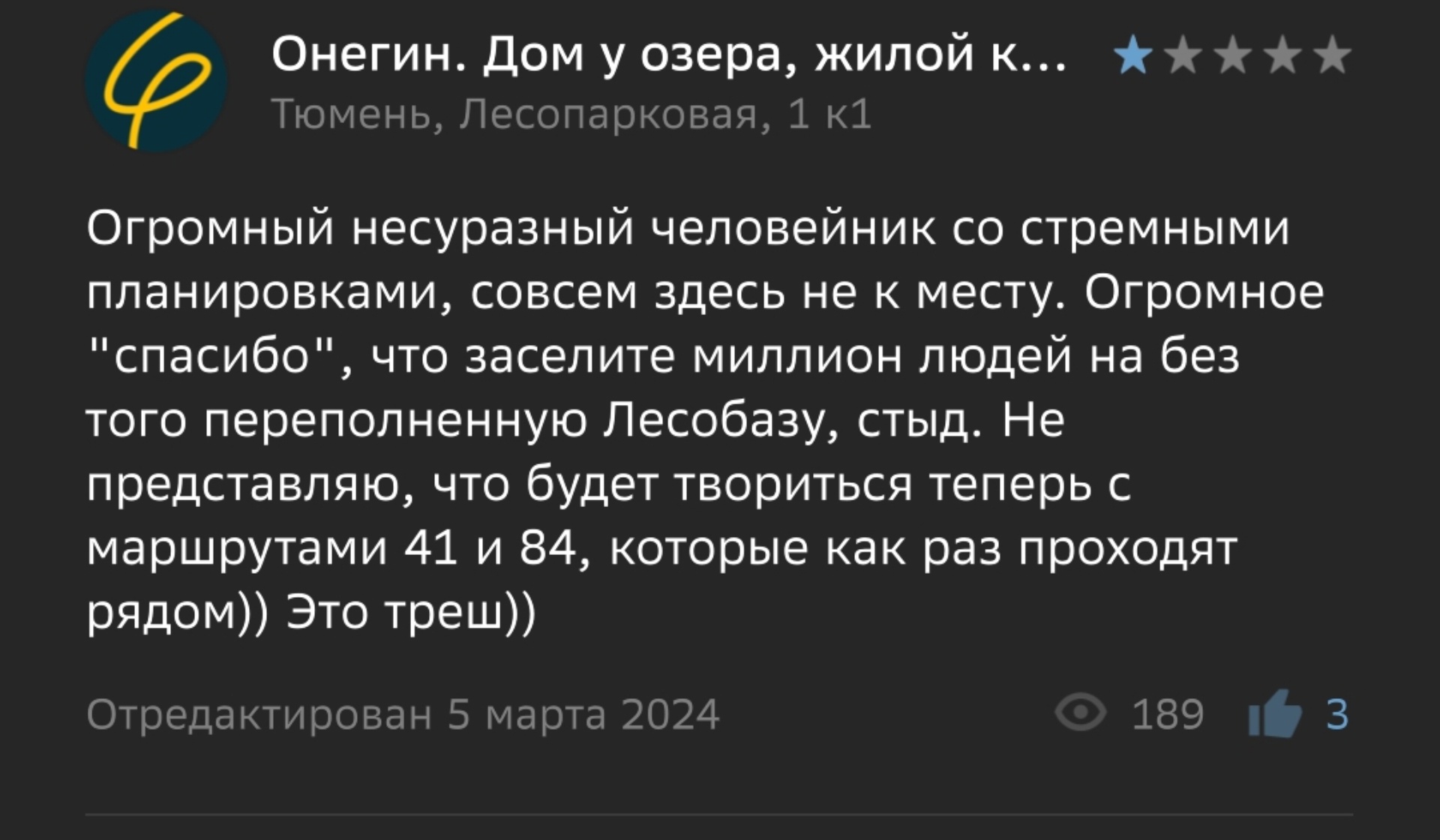 Онегин. Дом у озера, жилой комплекс, Лесопарковая, 1 к1, Тюмень — 2ГИС