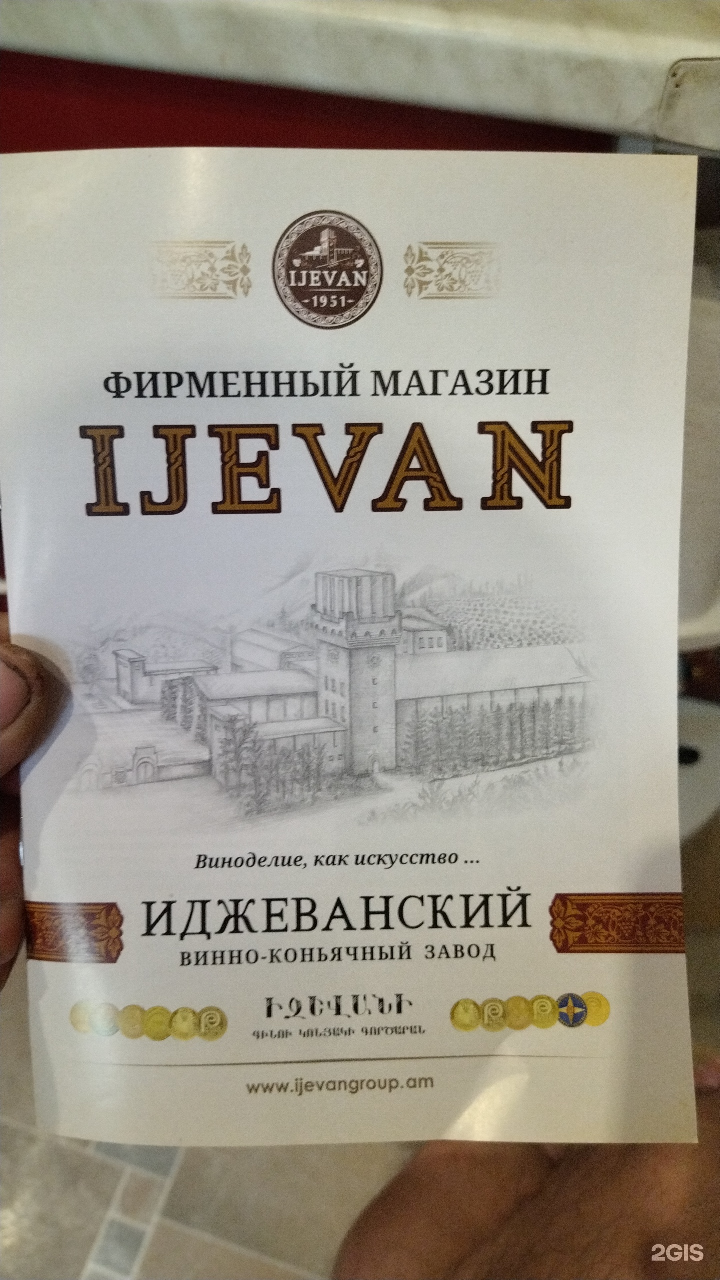 Ijevan, фирменный винный бутик, Крым, Южное шоссе, 2г, Нижний Новгород —  2ГИС