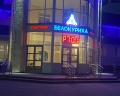 Белокуриха: отзыв от Елена Прекрасная