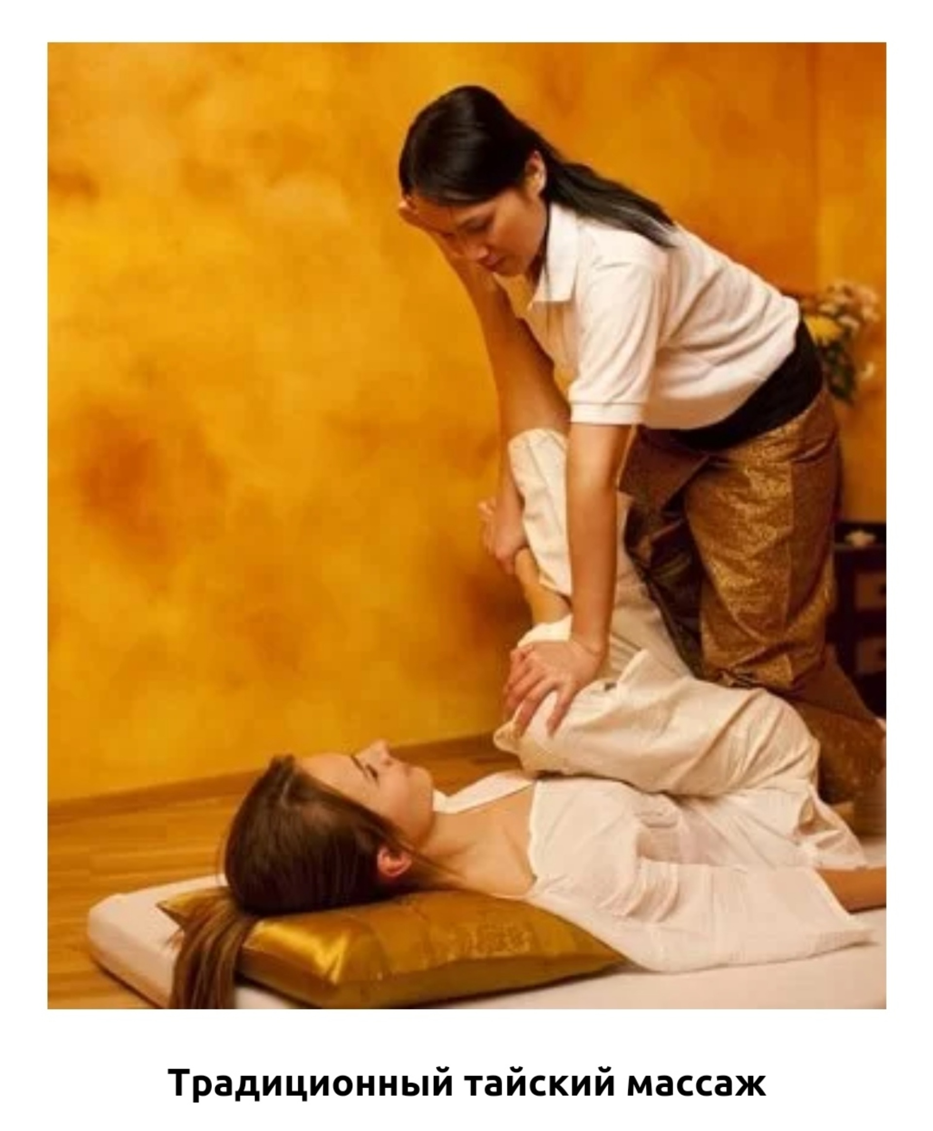 Asia SPA, территория тайского массажа, ЖК Хорошевский, 3-я Хорошёвская  улица, 27 к1, Москва — 2ГИС