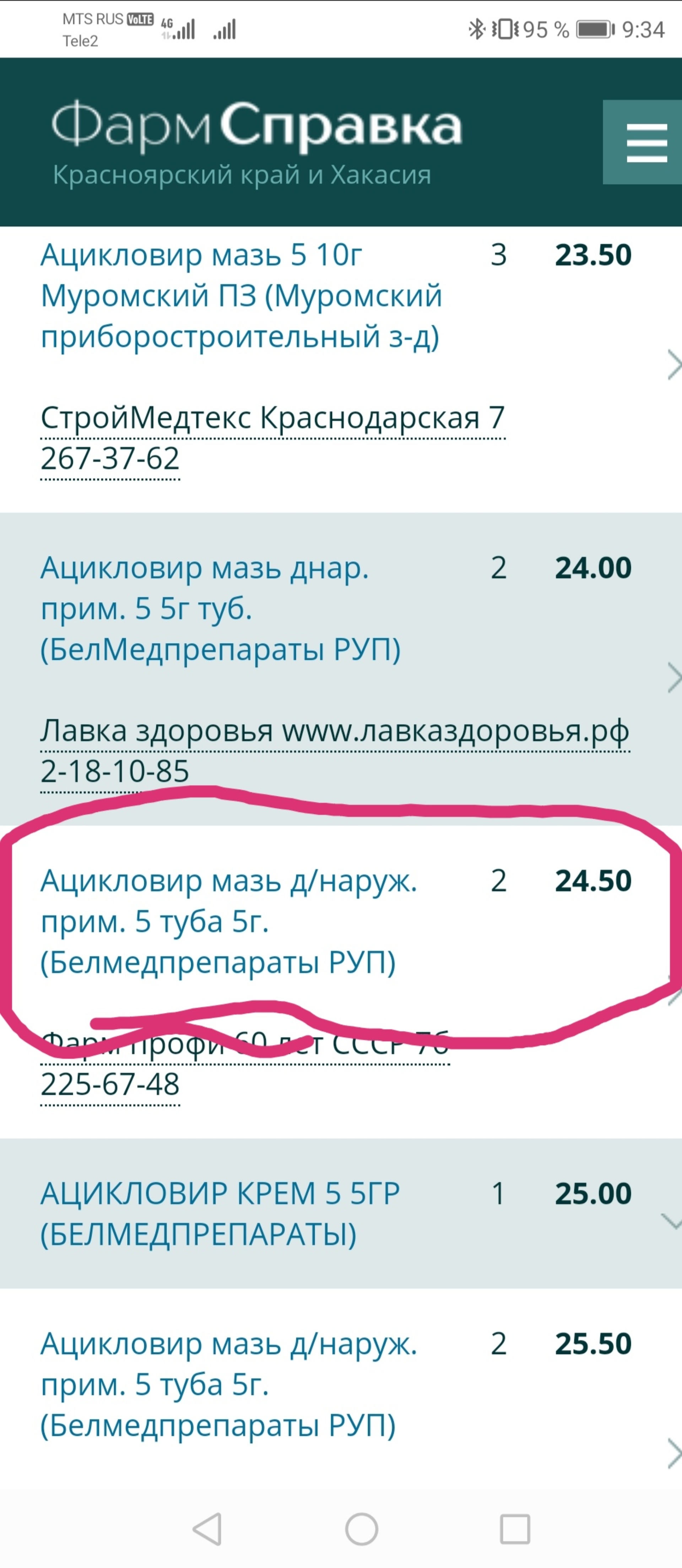 Фармпрофи, аптека, проспект 60 лет образования СССР, 7Б, Красноярск — 2ГИС