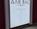 Для Вас: отзыв от Артем Богодяж
