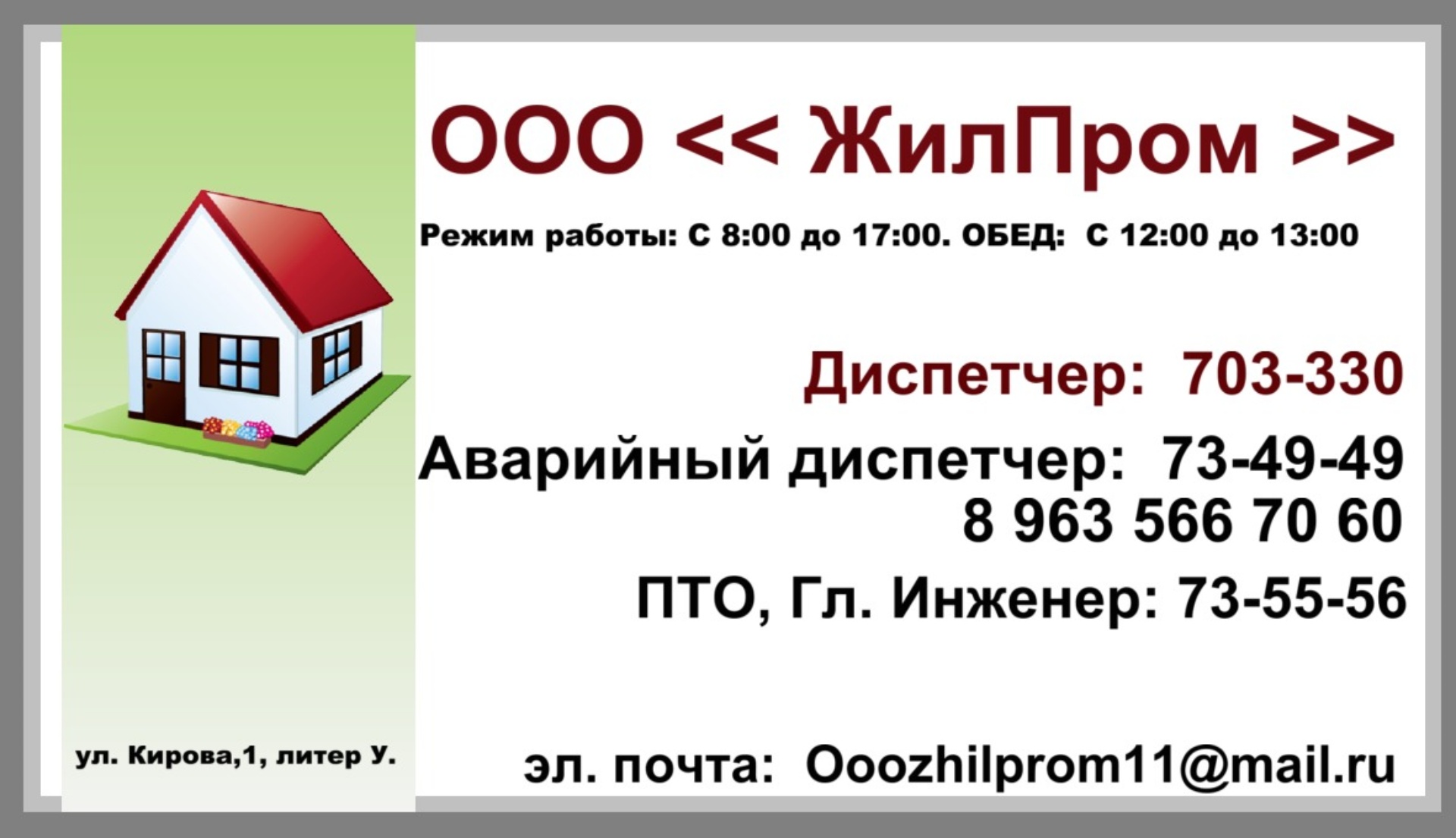 ЖилПром, управляющая компания, улица Кирова, 1/25, Хабаровск — 2ГИС