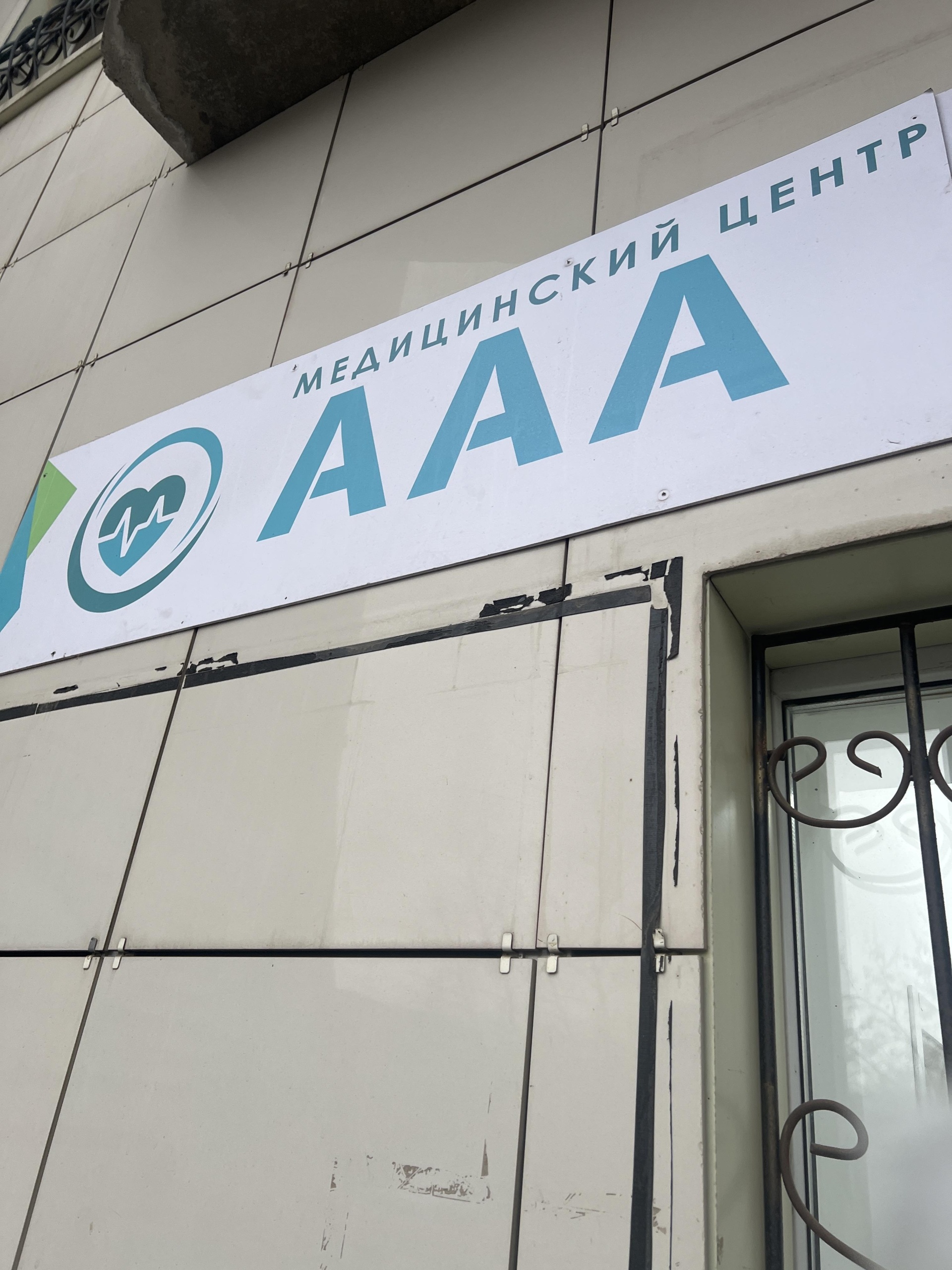 A-Clinic, медицинский центр, Аль-Фараби проспект, 38/2, Астана — 2ГИС