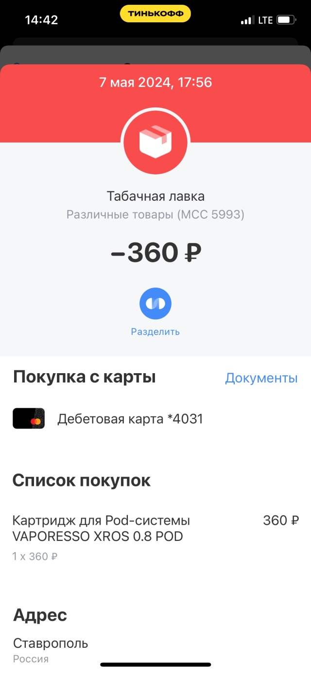 ZАТЯГ, магазин, ЖК Квартет, улица Николая Голодникова, 4 к2, Ставрополь —  2ГИС