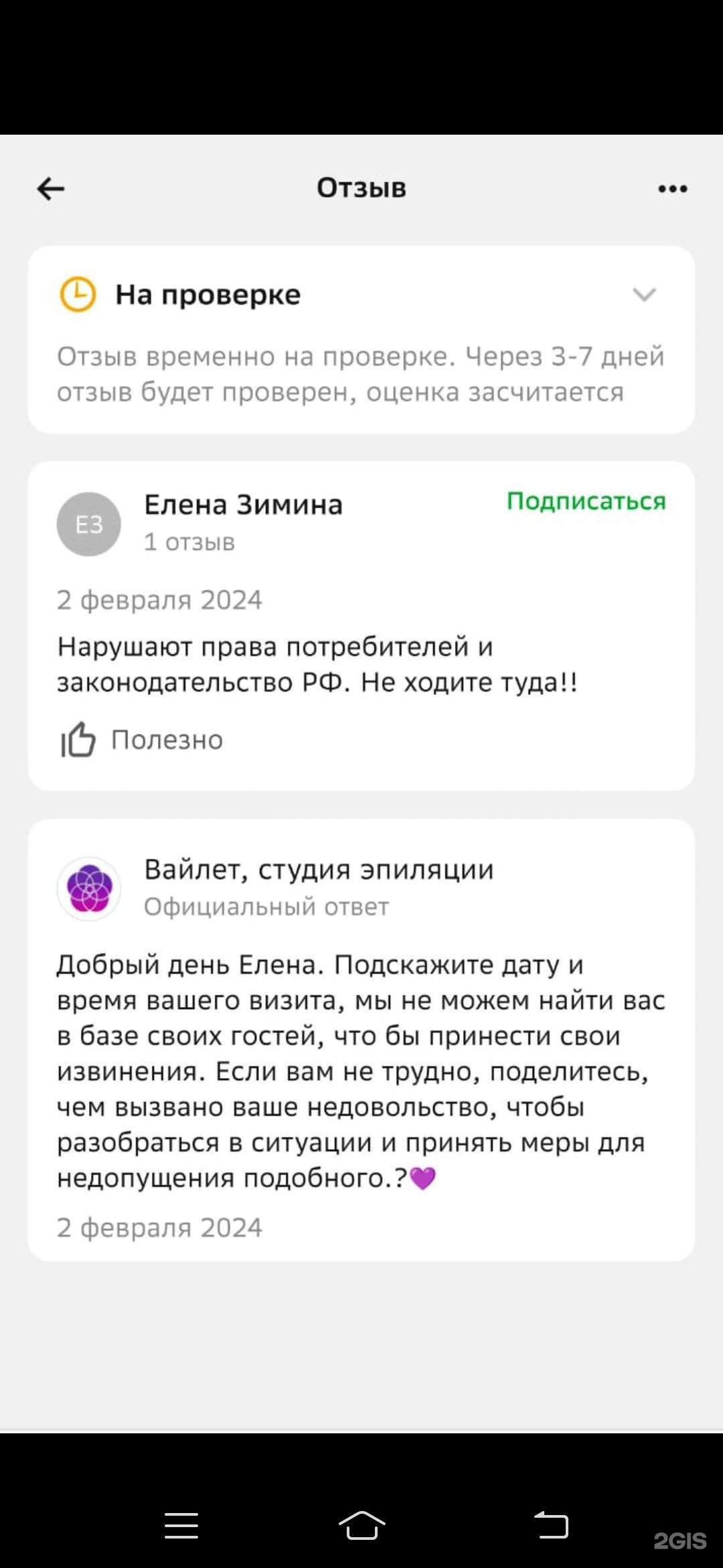 Вайлет, студия эпиляции, БЦ Идеал-2, Интернациональная, 122, Барнаул — 2ГИС