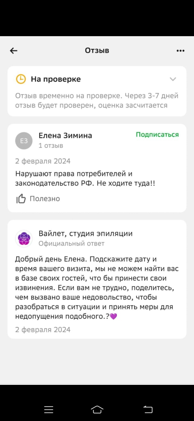 Вайлет, студия эпиляции, БЦ Идеал-2, Интернациональная, 122, Барнаул — 2ГИС