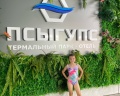 Псыгупс: отзыв от Нина Рахманова