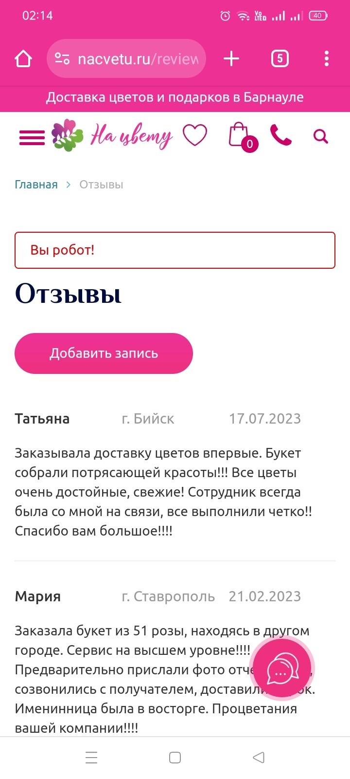 На цвету, служба доставки цветов и подарков, Балтийская улица, 103, Барнаул  — 2ГИС