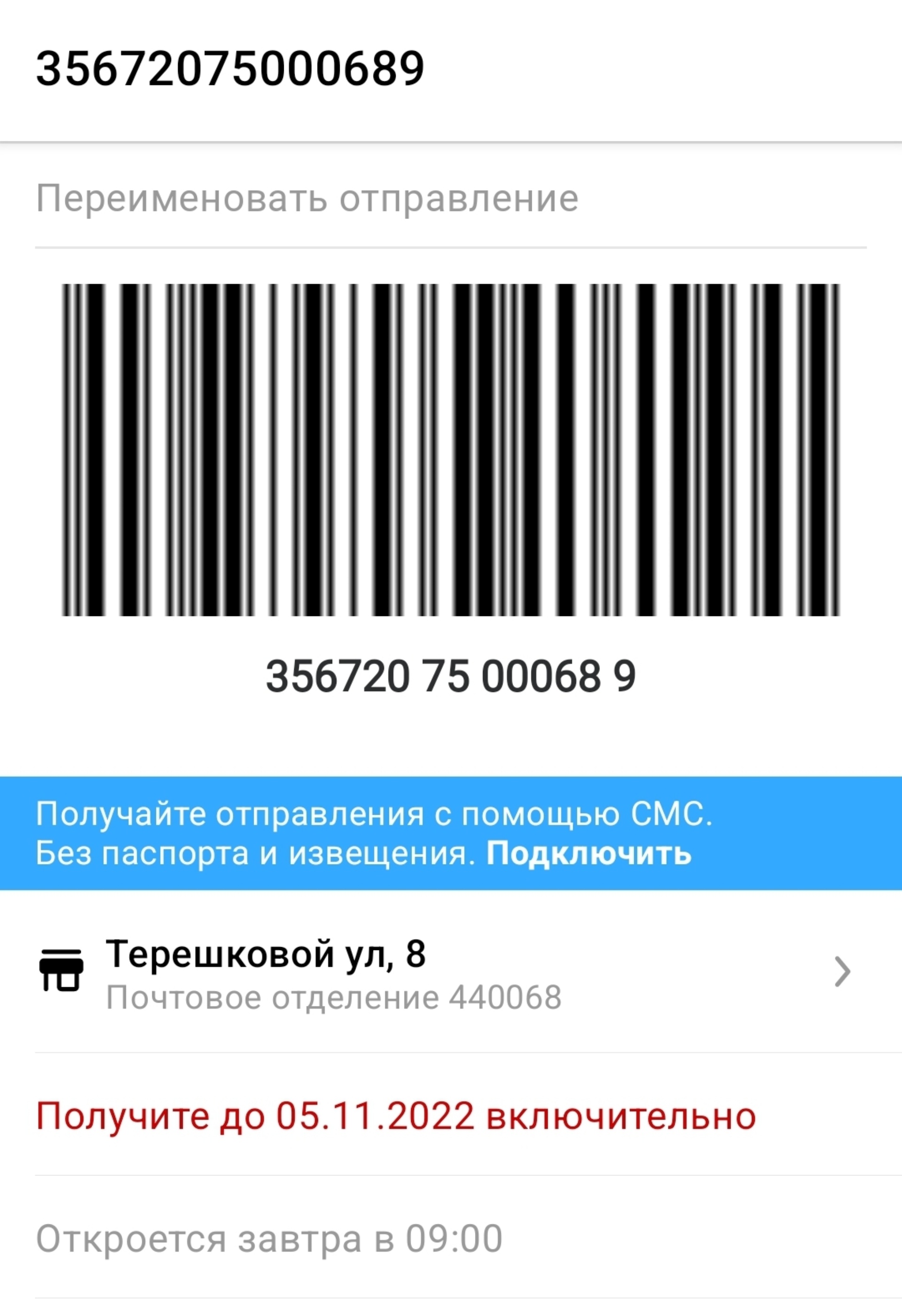 Почта России, отделение №68, Терешковой, 8, Пенза — 2ГИС