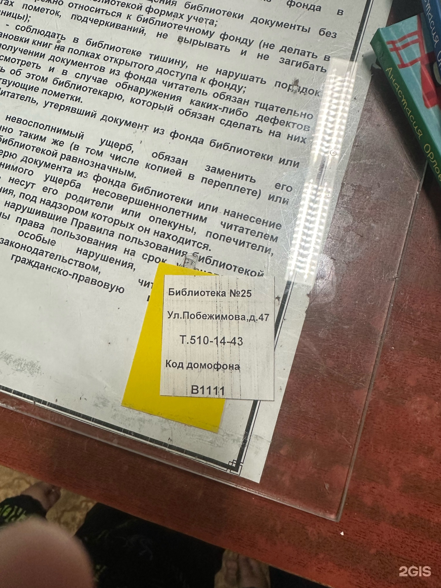 Централизованная библиотечная система г. Казани, библиотека №25, улица  Побежимова, 47, Казань — 2ГИС