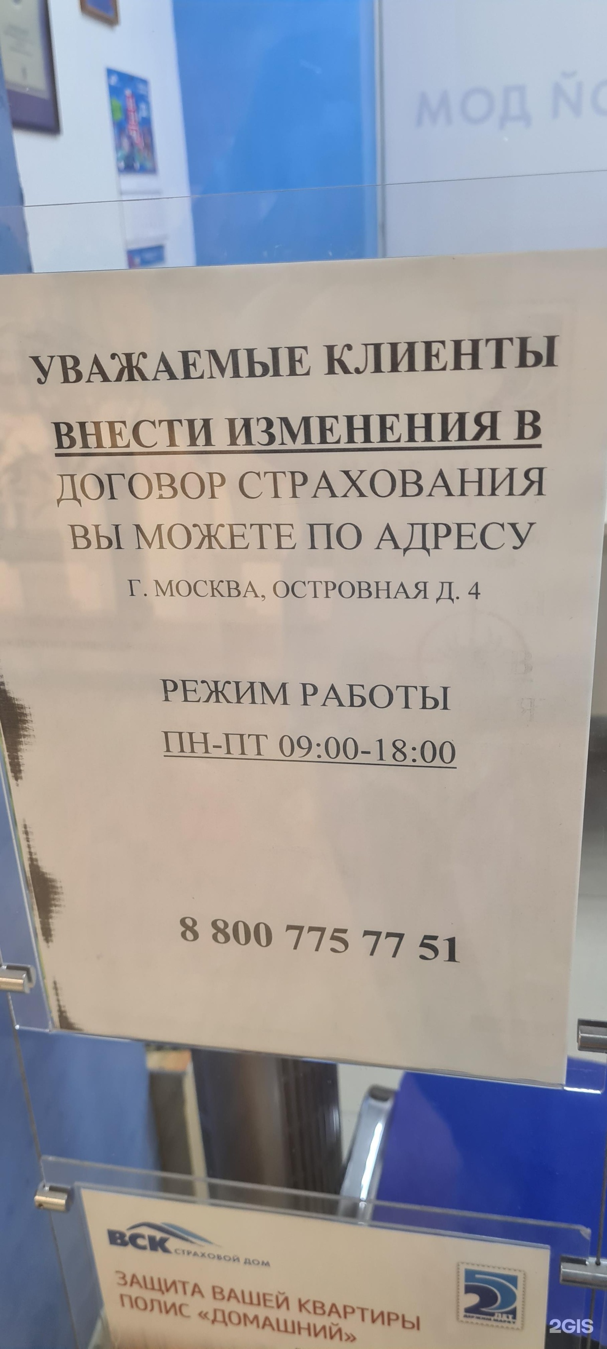 ВСК, страховой дом, улица Губайлово, 56, Красногорск — 2ГИС