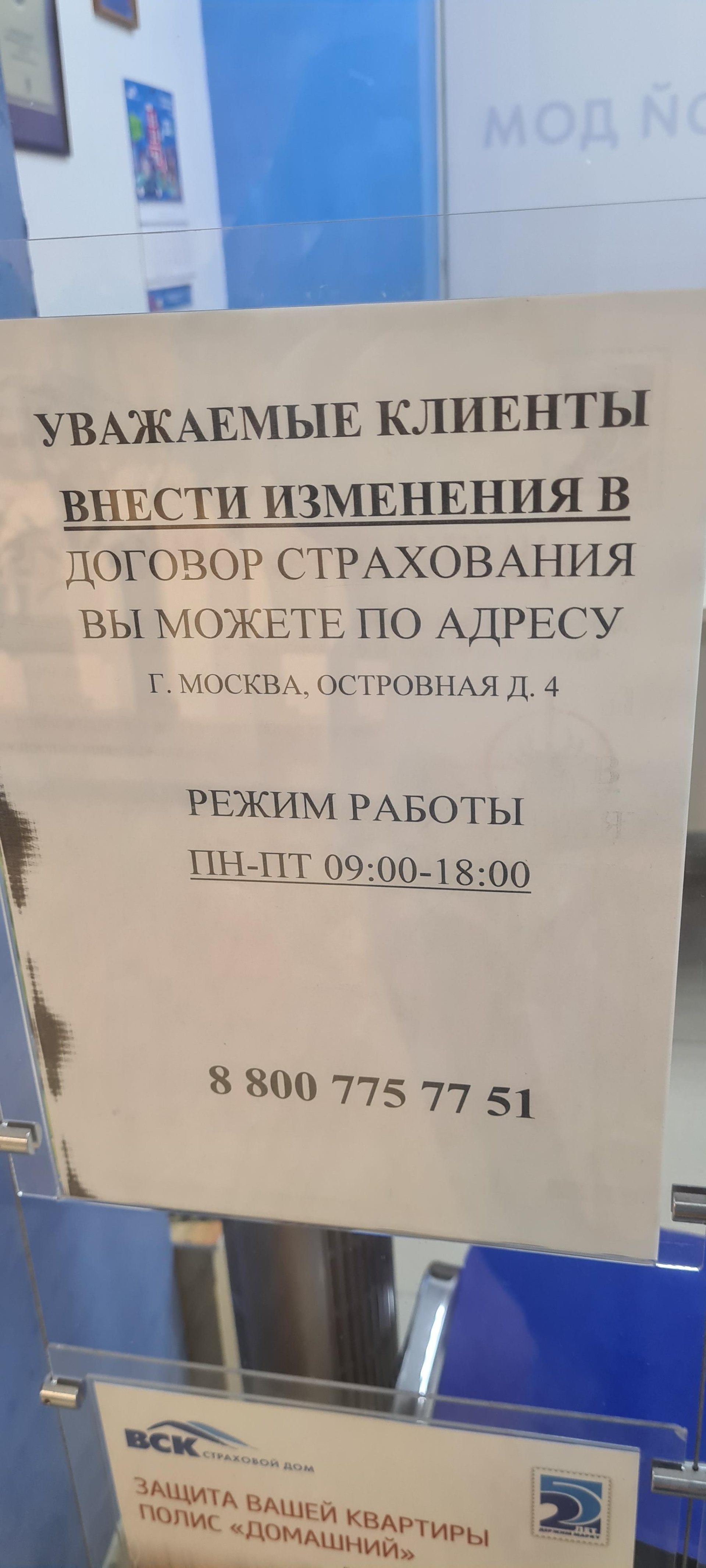 ВСК, страховой дом, улица Губайлово, 56, Красногорск — 2ГИС