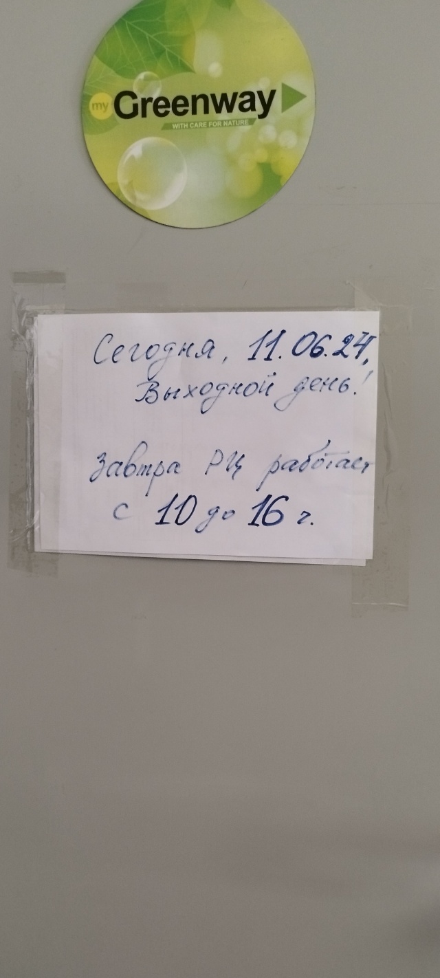 Отзывы о Гринвей, маркет экологических товаров, БЦ Губинский Пассаж, улица  Дзержинского, 18/2, Якутск - 2ГИС