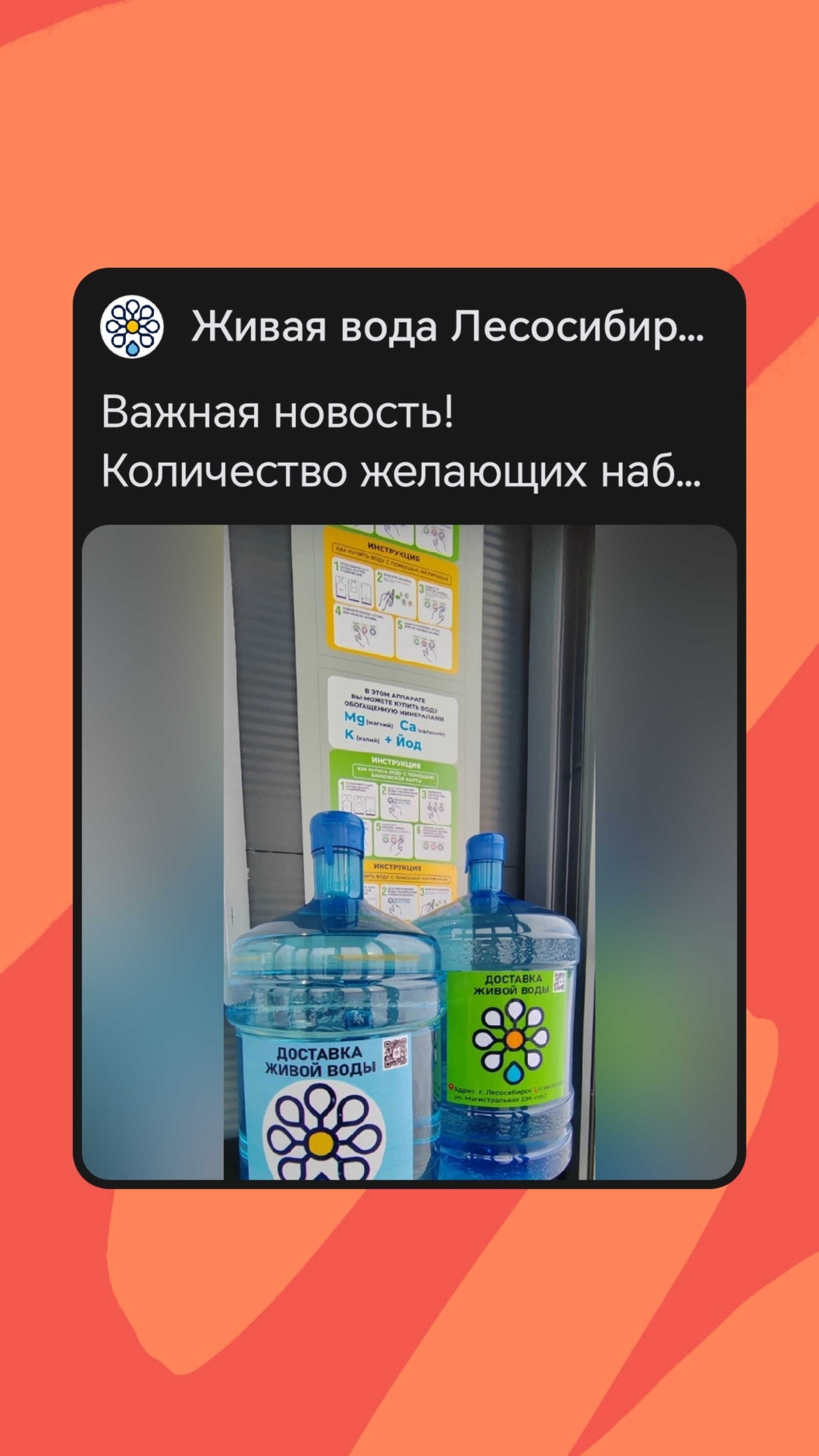 Живая вода, г. Лесосибирск, Магистральная улица, 23а ст1, Лесосибирск — 2ГИС