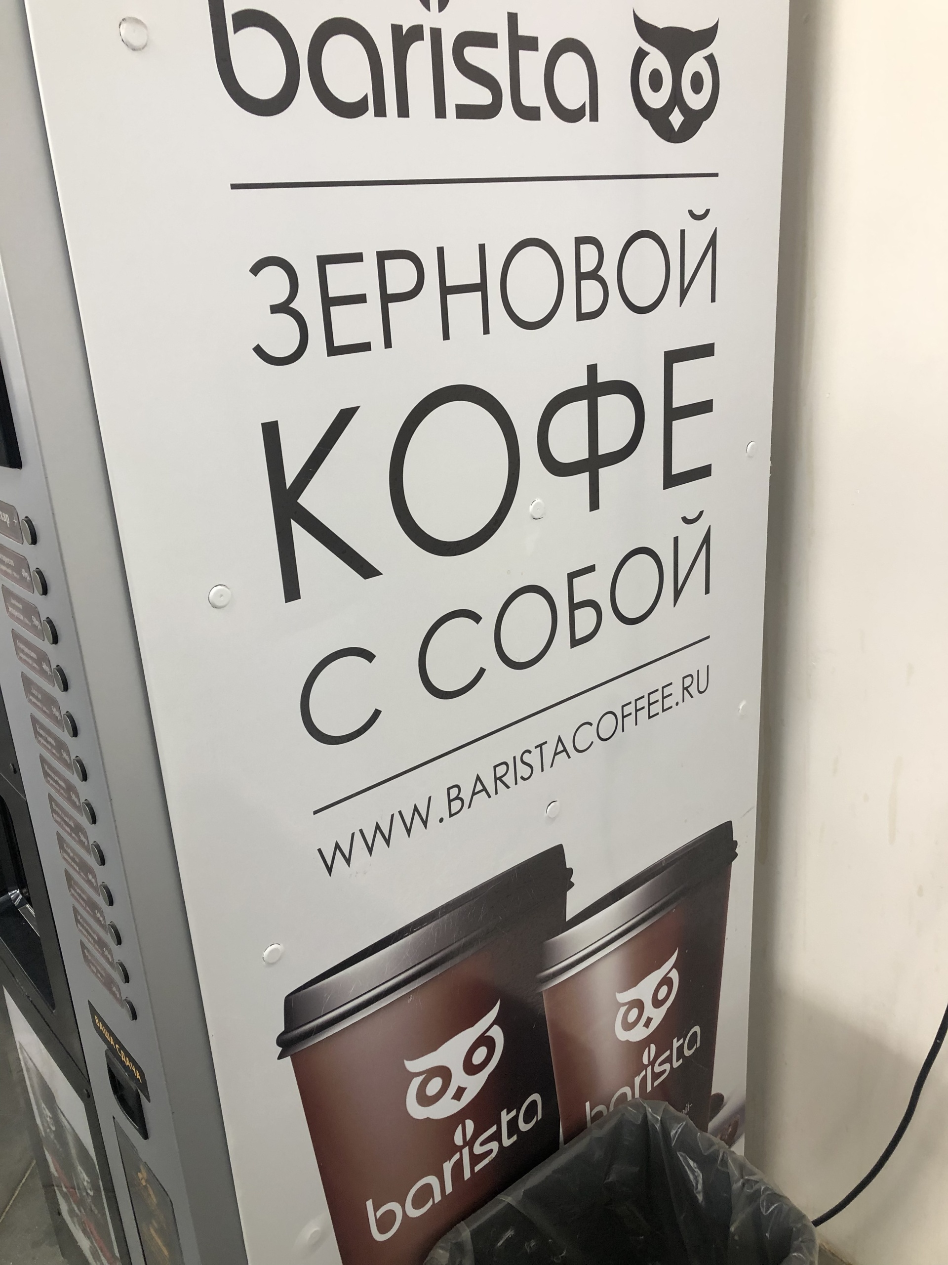 Barista, автомат по продаже кофе, Мегастрой, Марпосадское шоссе, 17,  Чебоксары — 2ГИС