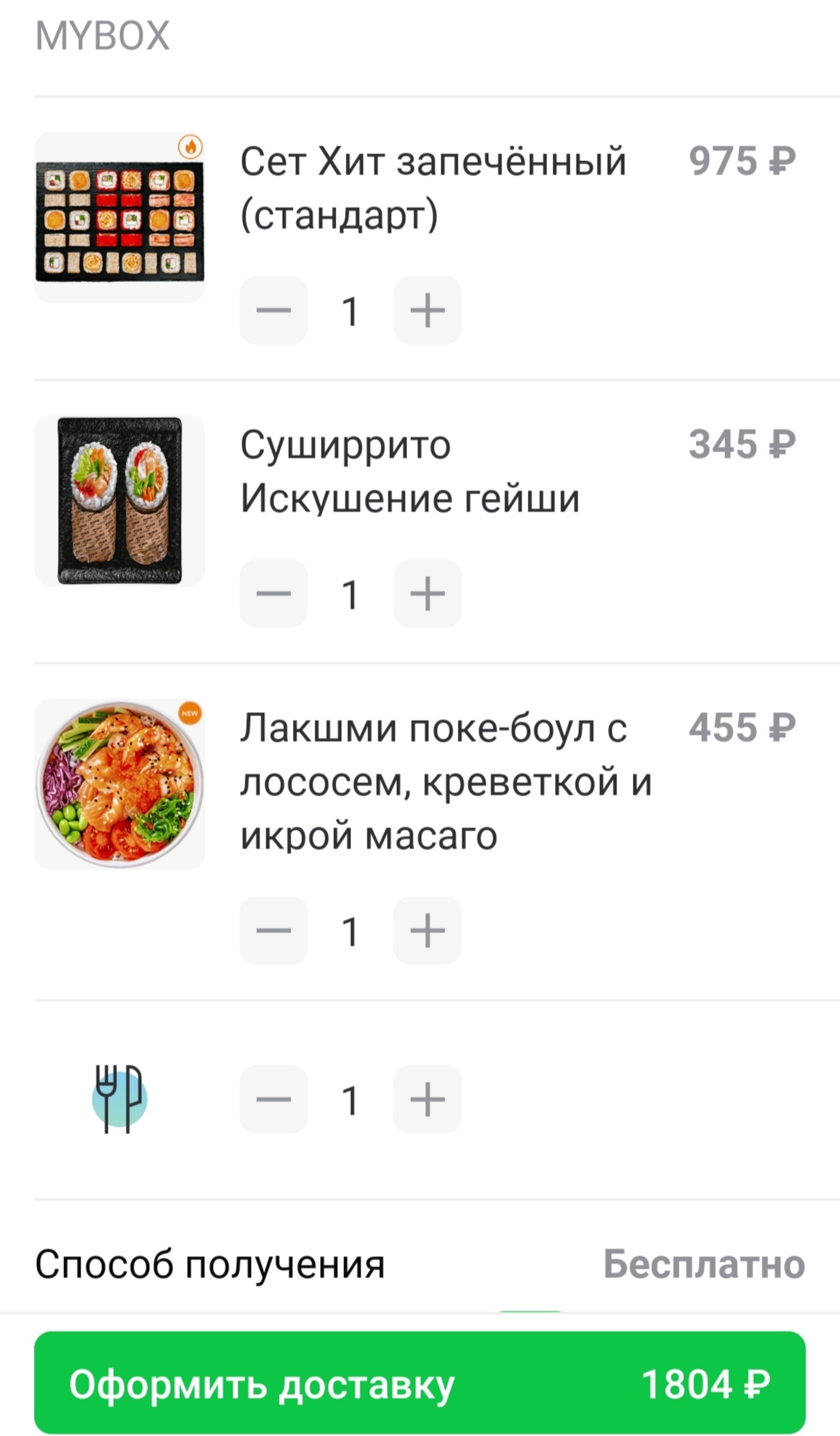 Mybox, ресторан японской и паназиатской кухни, Красная площадь, Сочинская,  2, Туапсе — 2ГИС