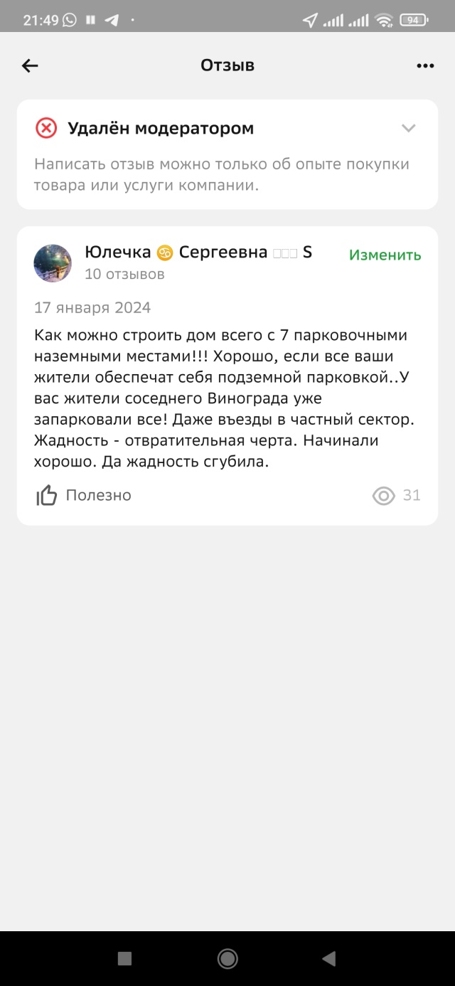 Виноград, жилой дом, Виноградова, 5 в Новосибирске — 2ГИС